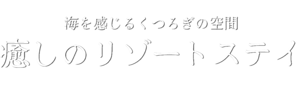 施設・サービス