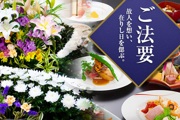 ご法要のご案内