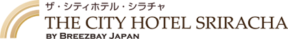 ザ・シティホテル・シラチャ by ブリーズベイ ジャパン  THE CITY HOTEL SRIRACHA by Breezbay Japan