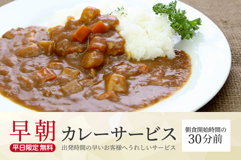 早朝カレーサービス