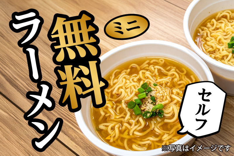 ミニラーメン