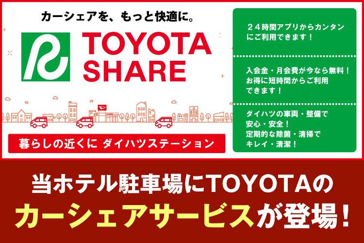 トヨタカーシェア