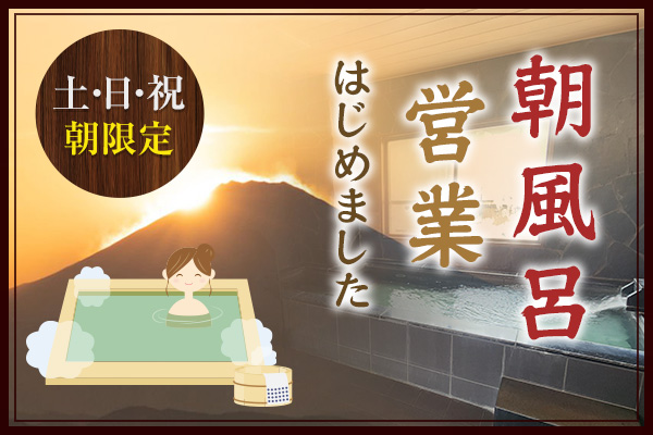 大浴場(男女交代制)