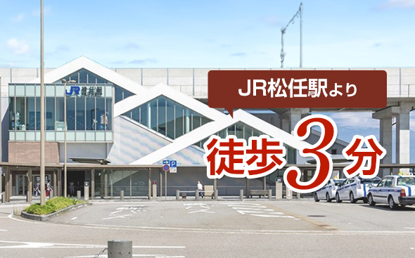 金沢駅から電車で15分、松任駅より徒歩３分