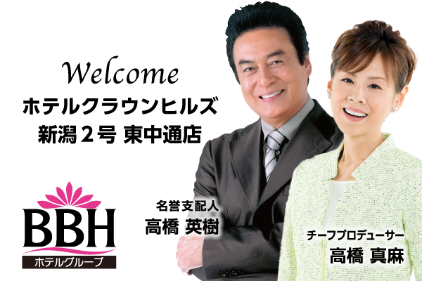 ホテルクラウンヒルズ新潟2号東中通店