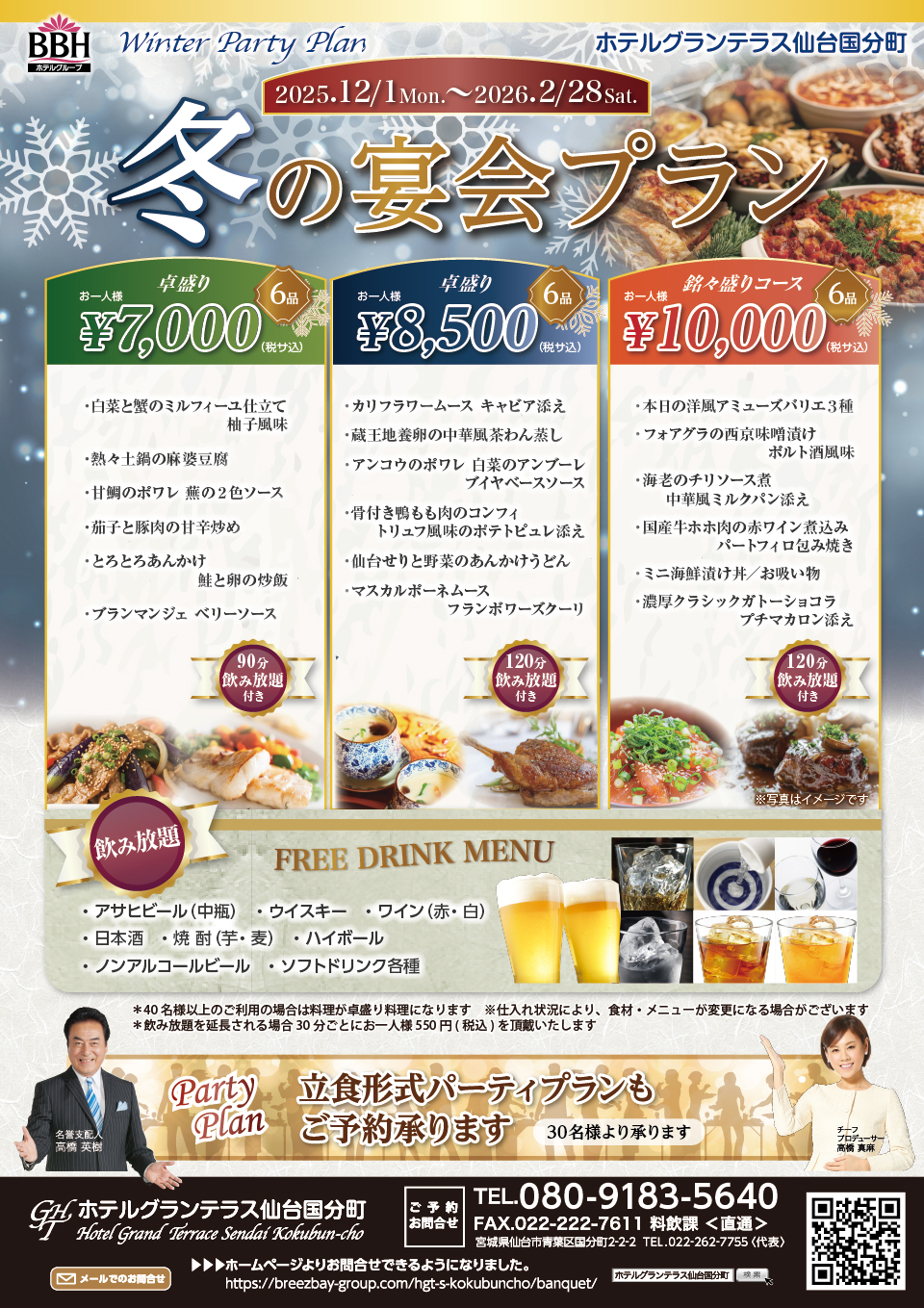 冬の宴会プラン