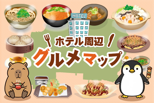 周辺グルメマップ