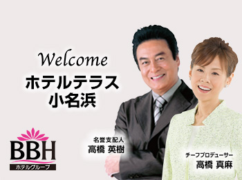 welcome ホテルテラス小名浜