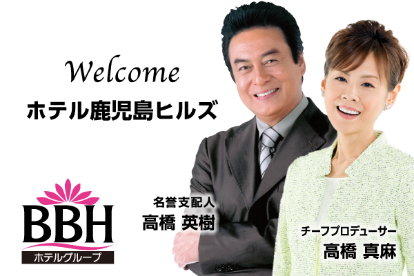 ホテル鹿児島ヒルズ