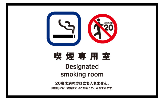 喫煙室