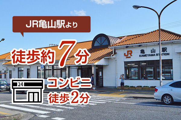 駅から徒歩7分、コンビニ徒歩2分