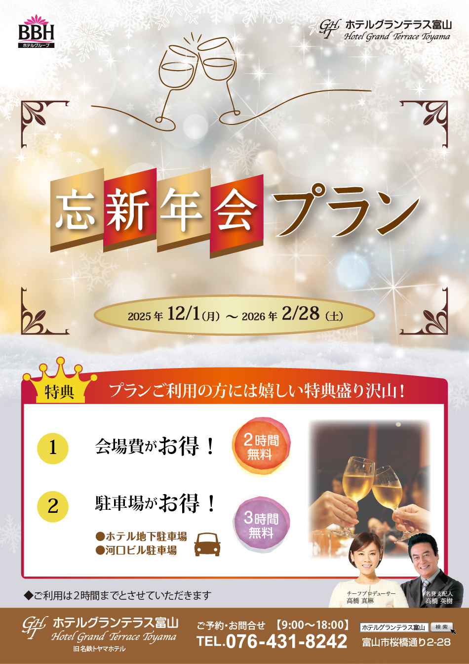 忘新年会プラン