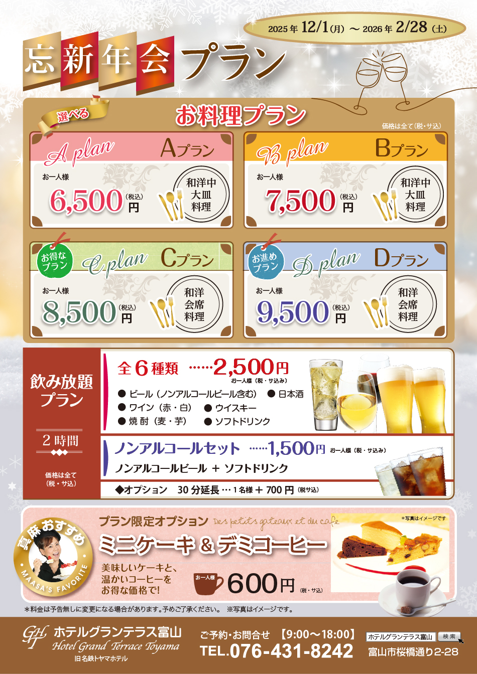 忘新年会プラン