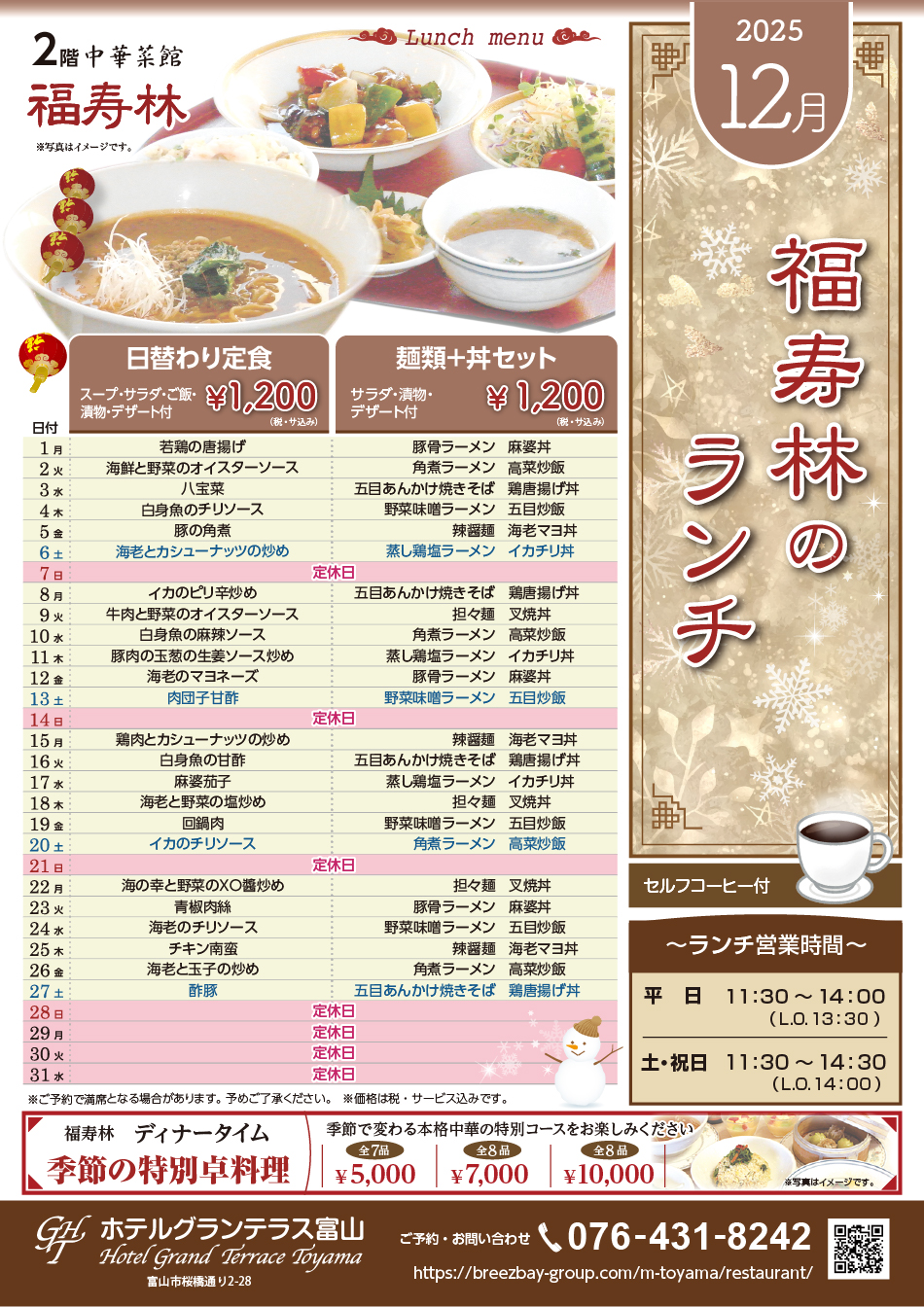 日替わりランチ