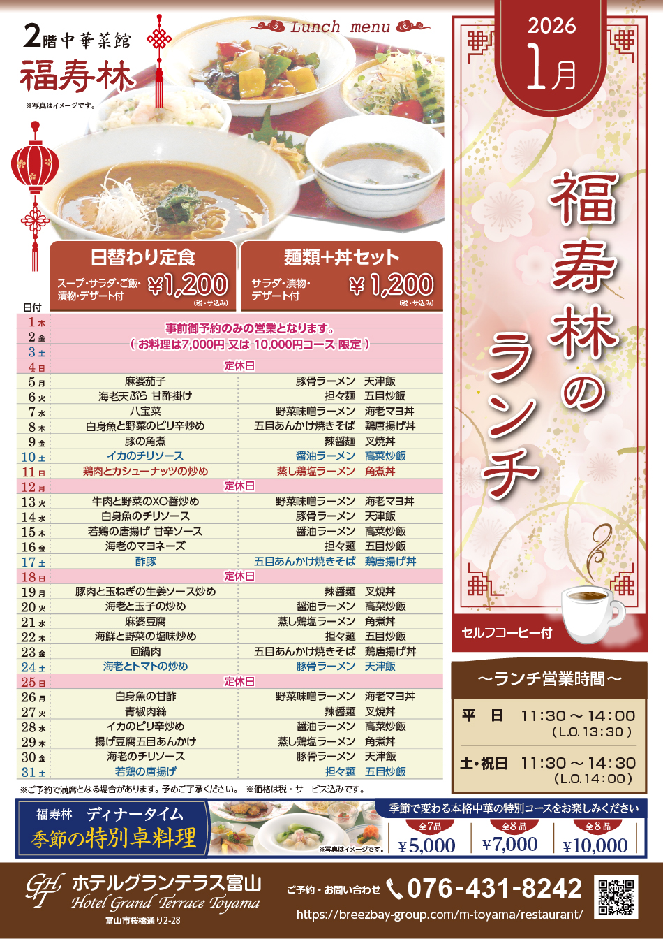 日替わりランチ