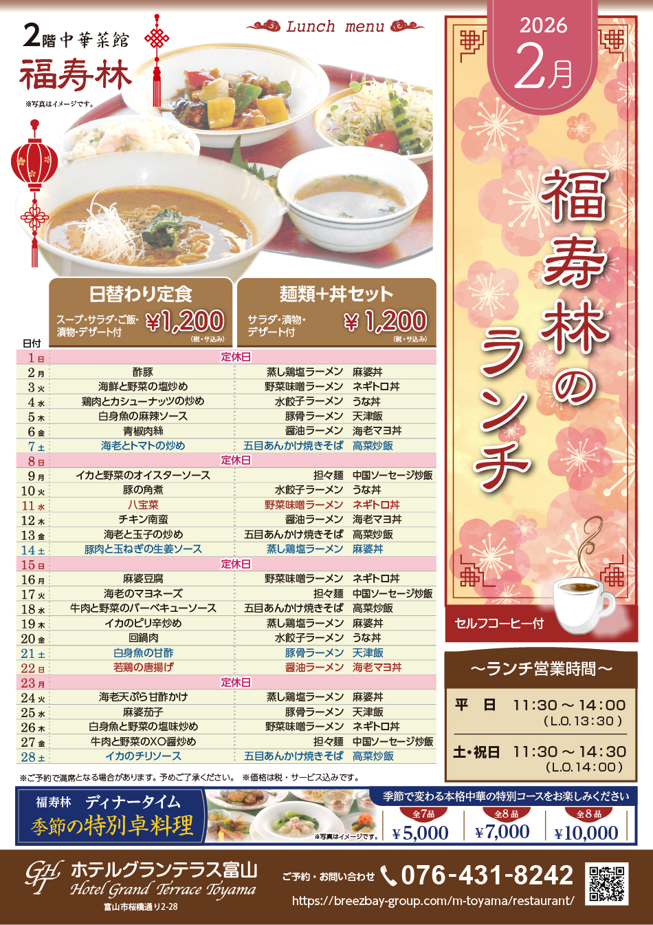 日替わりランチ