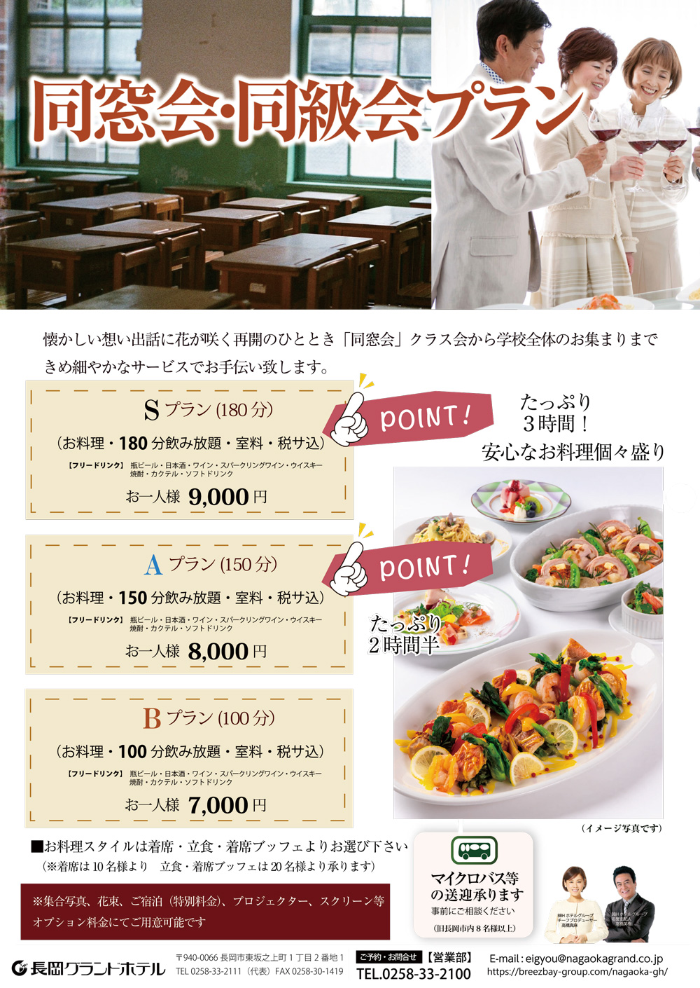 同窓会・同級会プラン