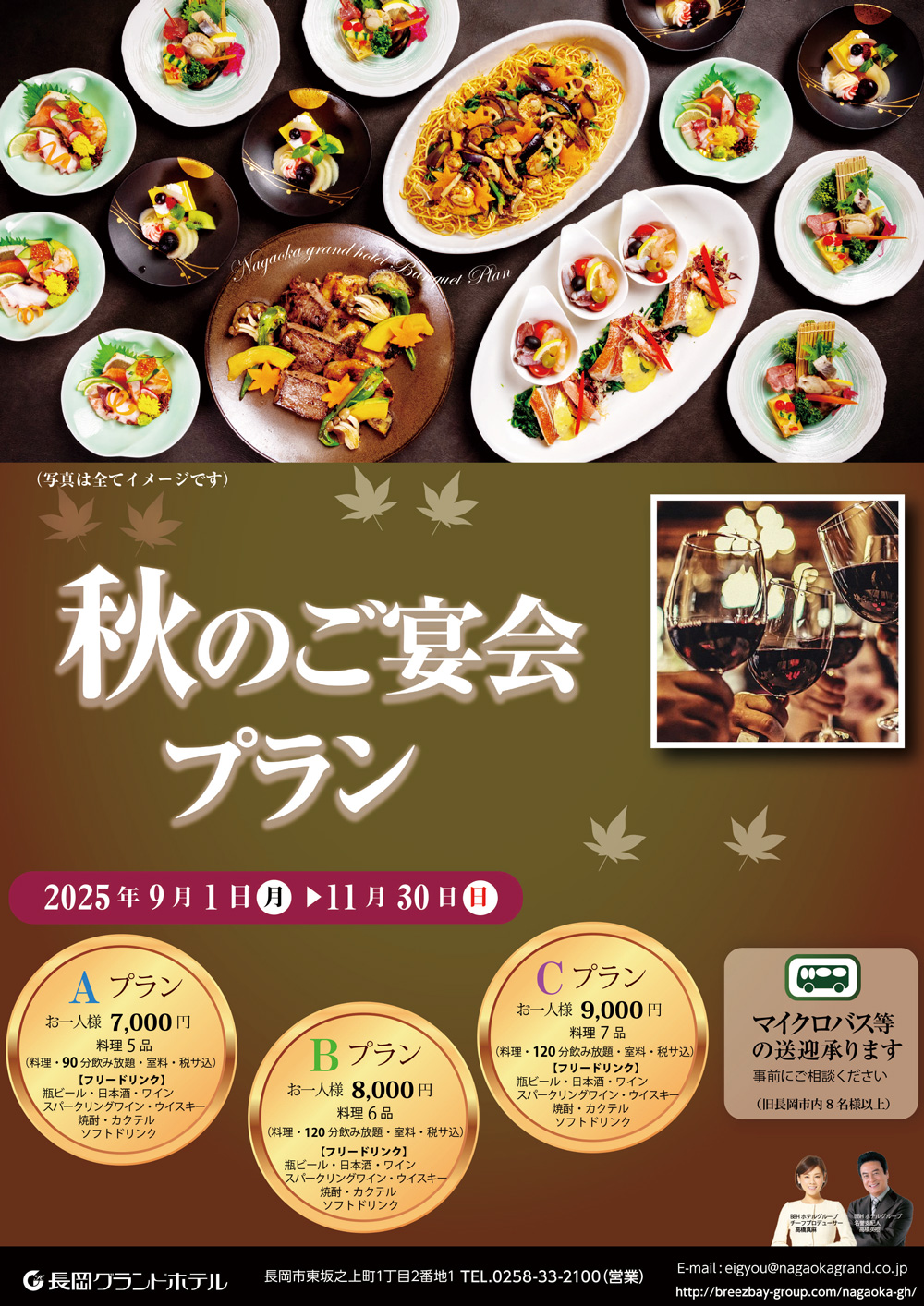 秋の宴会プラン