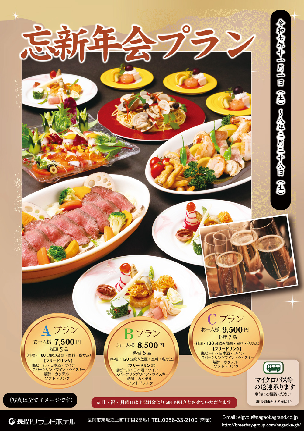 忘新年会プラン