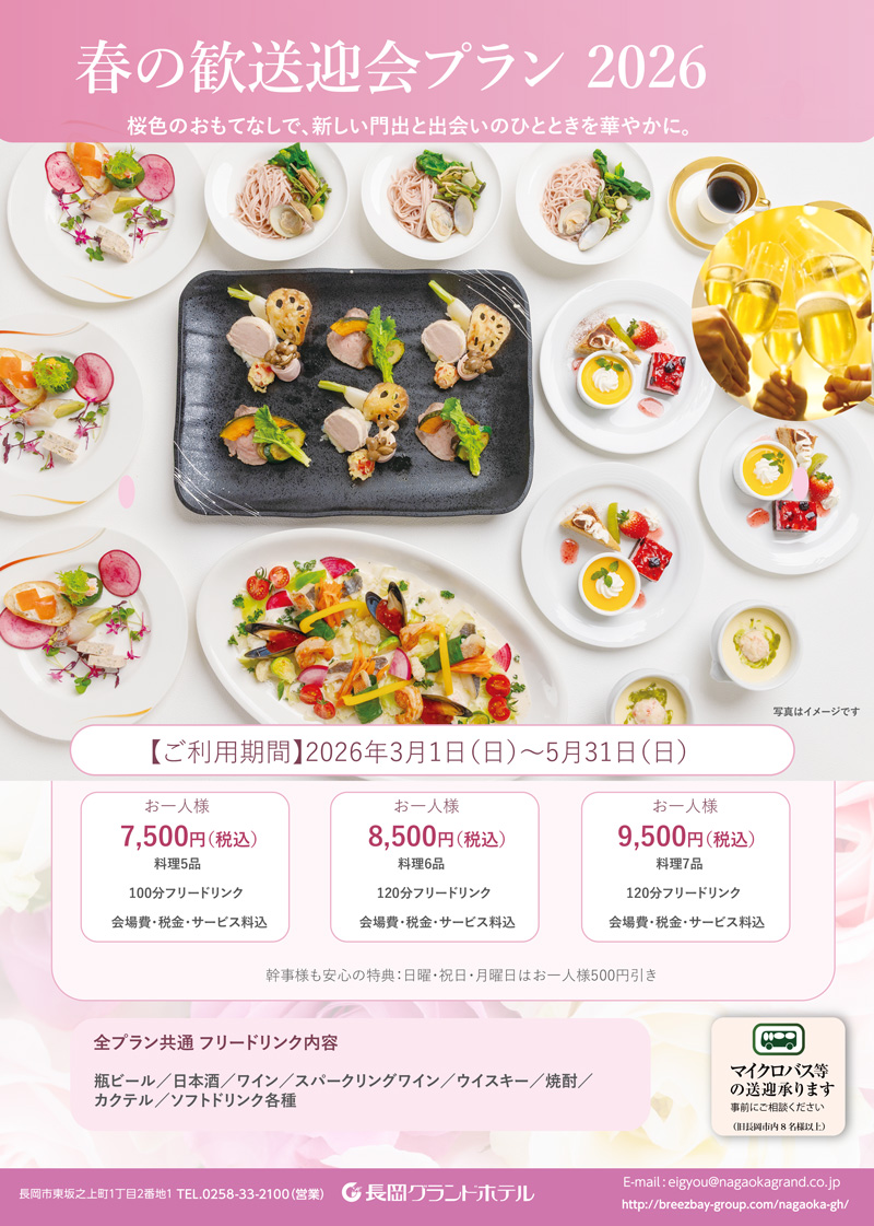 歓送迎会プラン