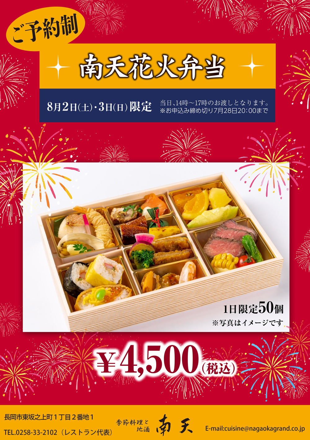 長岡グランドホテル 花火弁当