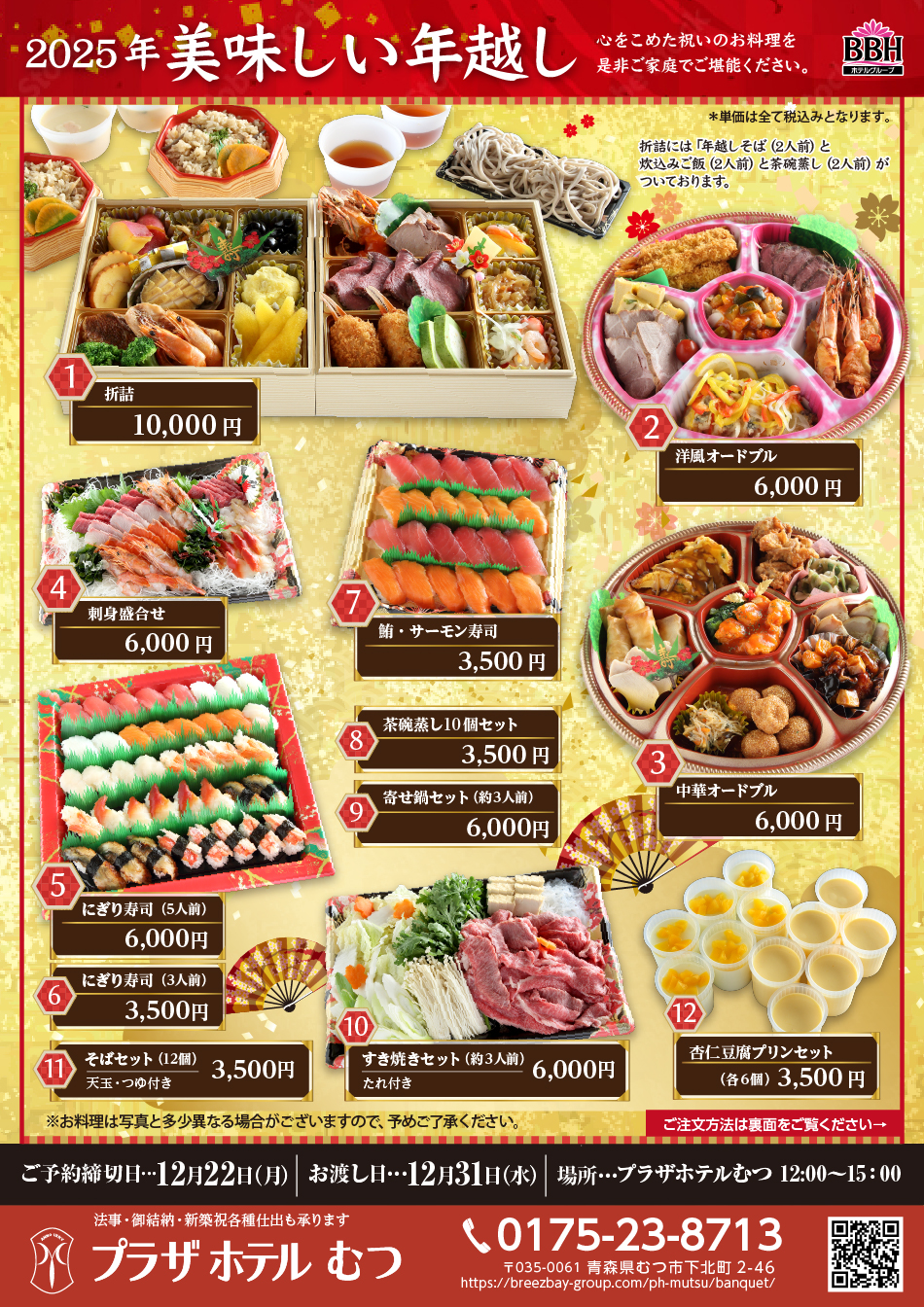 美味しい年越し