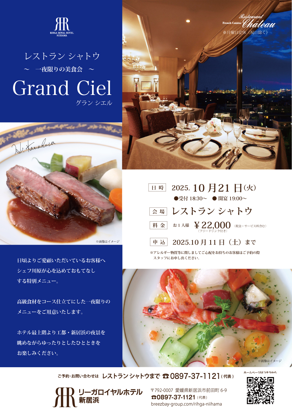 一夜限りの美食会