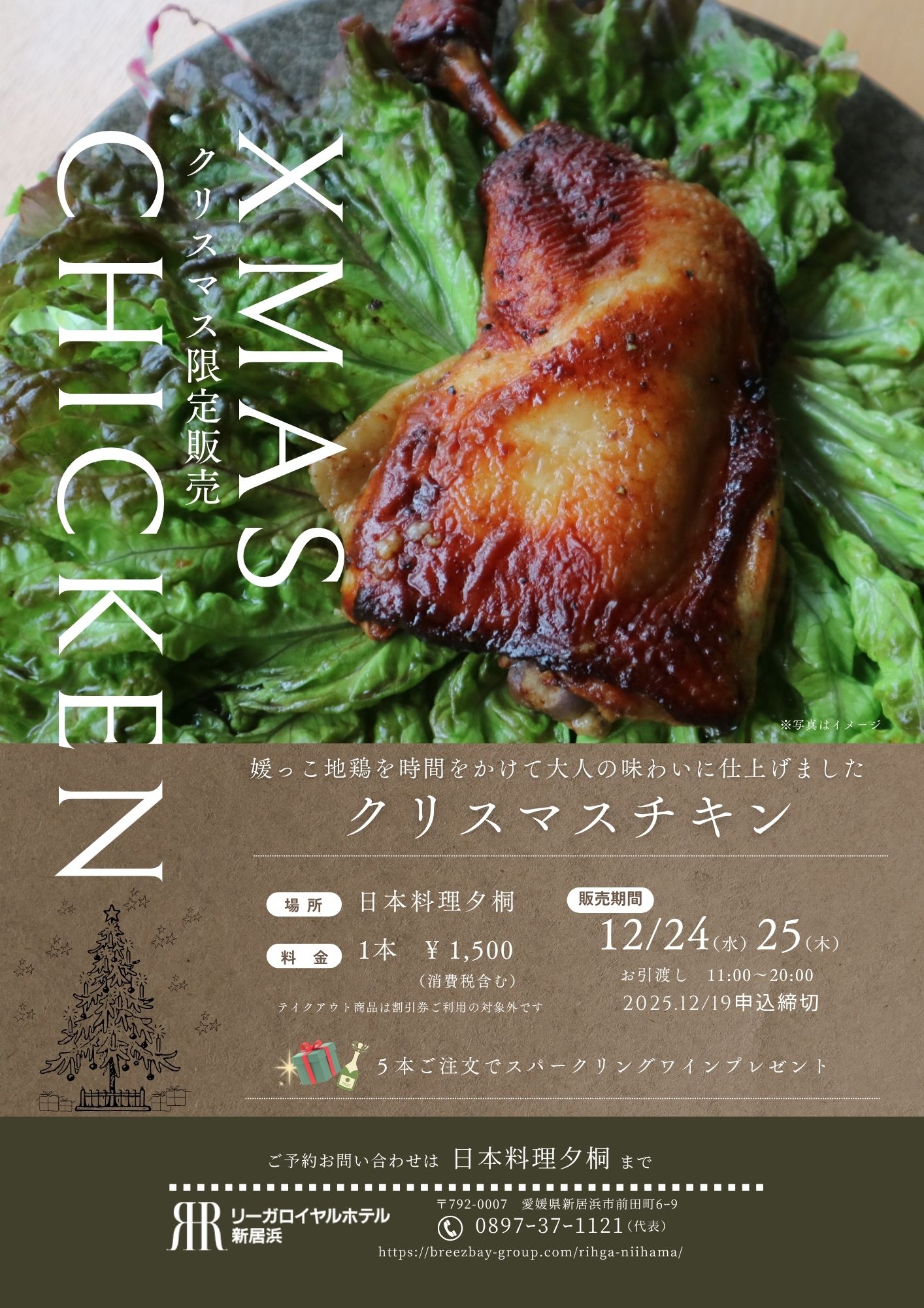 クリスマスチキン