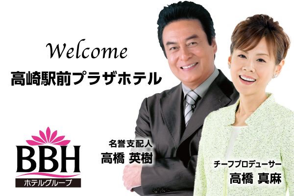 高崎駅前プラザホテル