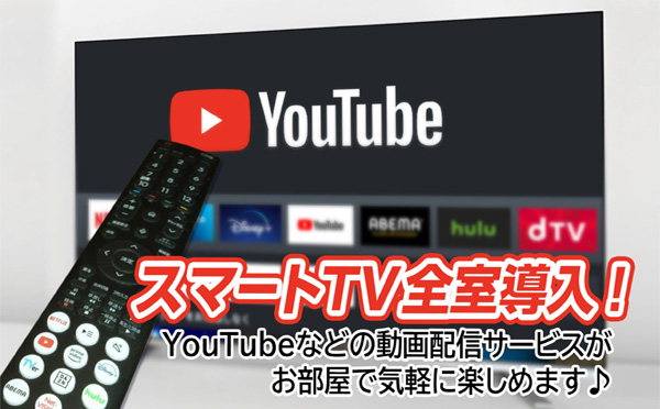 スマートTV