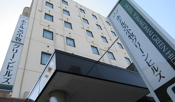ホテル苫小牧グリーンヒルズ